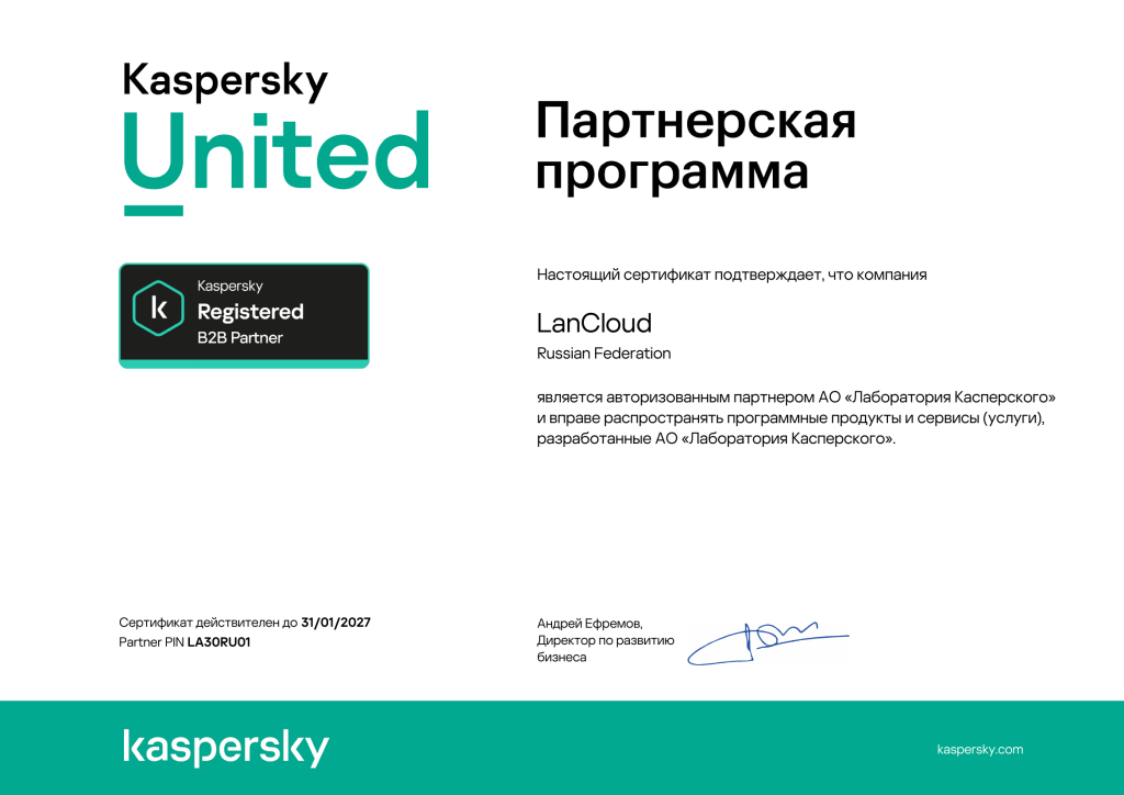 LanCloud Касперский b2b партнер LanCloud Касперский b2b партнер